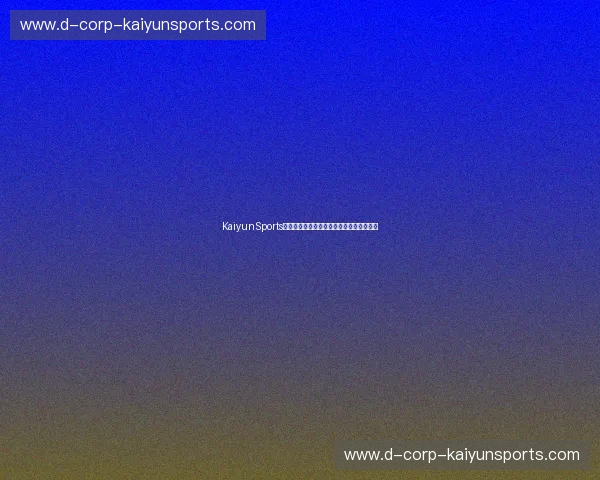 KaiyunSports直达入口：开启运动新风潮，畅享极致体验